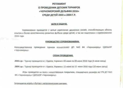 Регламент